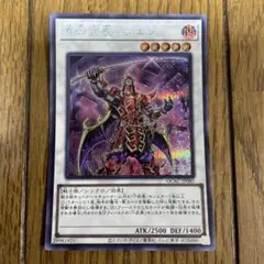 遊戯王　シエン　シク　①