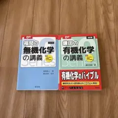 化学 参考書