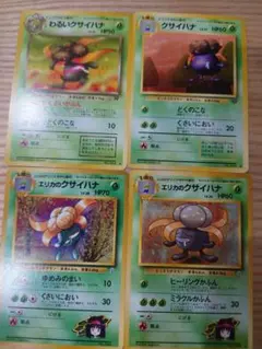 ポケカ　旧裏　クサイハナ　まとめ売り