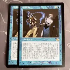 MTG 心盗み 2枚セット