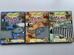 なぜ？どうして？がおがお　ぶーっ！DVD 3枚セット