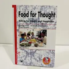 現代の食を考える　CD未開封　書き込み無し