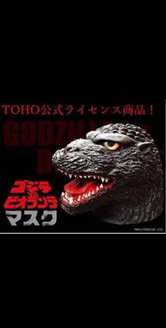 ゴジラ vs ビオランテ マスク Amazon.co.jp: ゴジラVSビオランテ マスク : おもちゃ