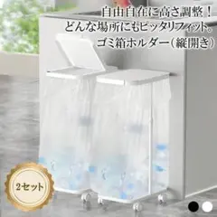 調整可能なゴミ箱ホルダー 2セット