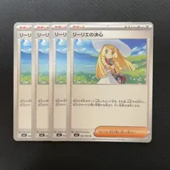 ポケモンカード　リーリエの決心 4枚セット