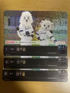 ドリームオーダー PR 埼玉西武ライオンズ マスコット 値千金 3枚セット