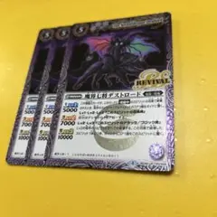 バトスピ　魔界七将デストロード　３枚　リバイバル
