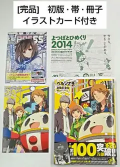 ペルソナ4　8巻 イラストカード 初版 完品