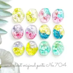 704.再販無し/ミニカボション押し花パーツセット(12個)ピアス/