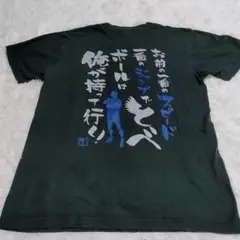 影山飛雄　名言Tシャツ　ジャンプショップ　ハイキュー　ジャンショ