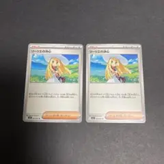 【プロフ必読】 ポケカ　リーリエの決心