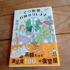 その復讐、お預かりします