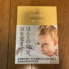 山羊座の君へ