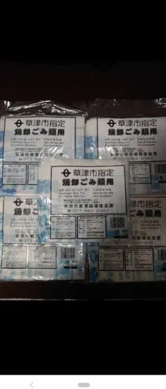 ゴミ袋 焼却用
