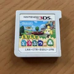 とびだせ どうぶつの森 3DS