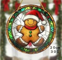 ３０１　ジンジャークッキー　クリスマス　２０cmアクリルサンキャッチャー
