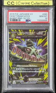 【PSA10】バンギラスEX SR XY7 バンデットリング 089/081 PSA10 鑑定品 ポケモンカード 2015年 バンギラスEX SR XY7 089