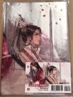 天官賜福　ブックカバー
