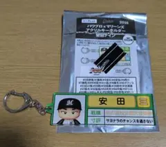 千葉ロッテ×パワプロ　栄冠ナイン　アクリルキーホルダー　安田尚憲選手