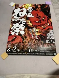 40年程前の青森県ねぶた祭り　集客ポスター 40年程前の青森県ねぶた祭り 集客ポスター GO87iDmbwAA3bBr.jpg