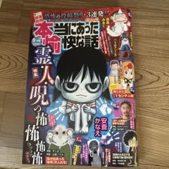 本当にあった愉快な話　9月号