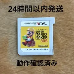 3DS スーパーマリオメーカー for ニンテンドー3DS