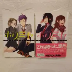 ホリミヤ01 02