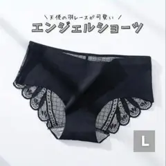 エンジェルショーツ レース シームレス　 かわいい ハイウエスト 下着 響かない