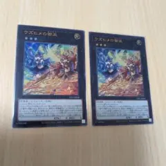 遊戯王　ウズヒメの御巫　みかんこ ウルトラレア2枚
