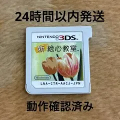 3DS 新 絵心教室