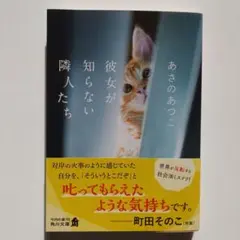 彼女が知らない隣人たち