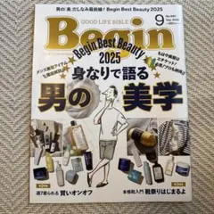 Begin 2025年9月号 No.440