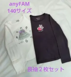 anyFAM 140サイズ 長袖カットソー 2枚セット