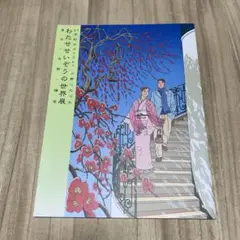 わたせせいぞう 複製版画 5枚 500部限定直筆サイン入り歌詞カード わたせせいぞう 複製版画 5枚 500部限定直筆サイン入り歌詞カード