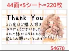 56 サンキューシール