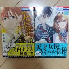 エンドロールは君と 1、2巻