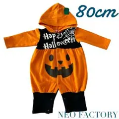 ハロウィン　かぼちゃ　パンプキン　カボチャ　ロンパース　コスプレ　なりきり　80