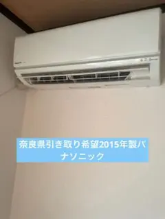 パナソニックエアコン2015年製CS225CF-W