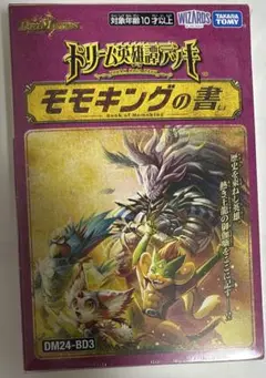 デュエルマスターズ モモキングの書 未開封