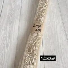 L-4 インド刺繍リボン