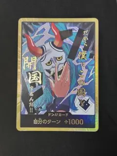 ワンピース カードゲーム ザベスト2 スーパーパラレル ドン!!カード ヤマト