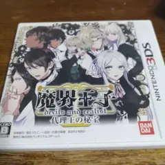 魔界王子 devils and realist 代理王の秘宝