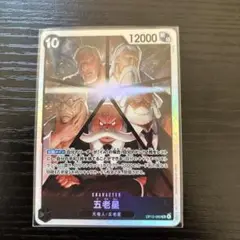 ワンピース カードゲーム　五老星　SR