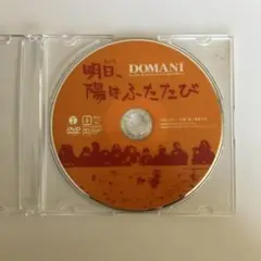 明日、陽はふたたび　DVD