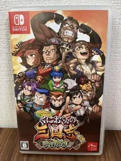 Switch ダウンタウンスペシャル くにおくんの三国志だよ満員御礼!!
