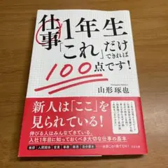仕事1年生「これ」だけできれば100点です! 新社会人