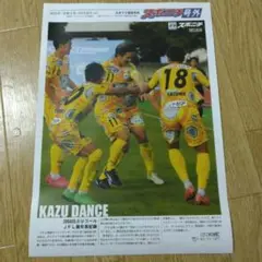 三浦知良 カズダンス 号外