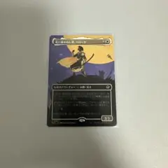 光に導かれし者、ハリーヤ MTG EOE