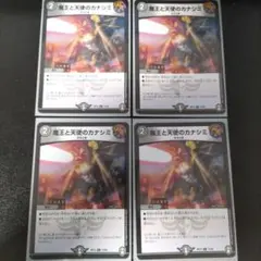 魔王と天使のカナシミ 4枚セット