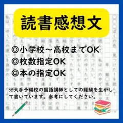 【読書感想文】文例✏️